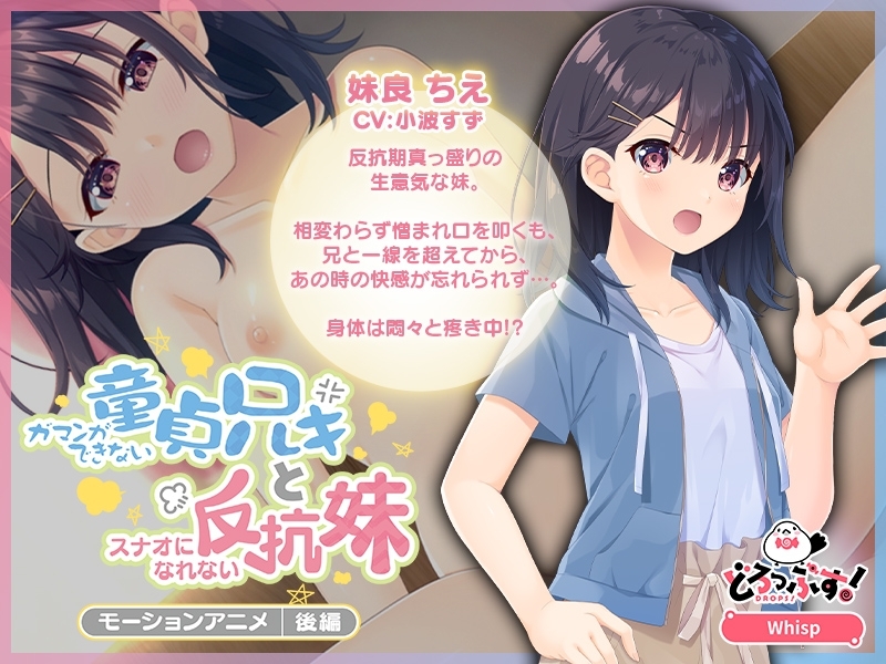 ガマンができない童貞アニキとスナオになれない反抗妹 モーションアニメ(後編)【Android版】 画像1
