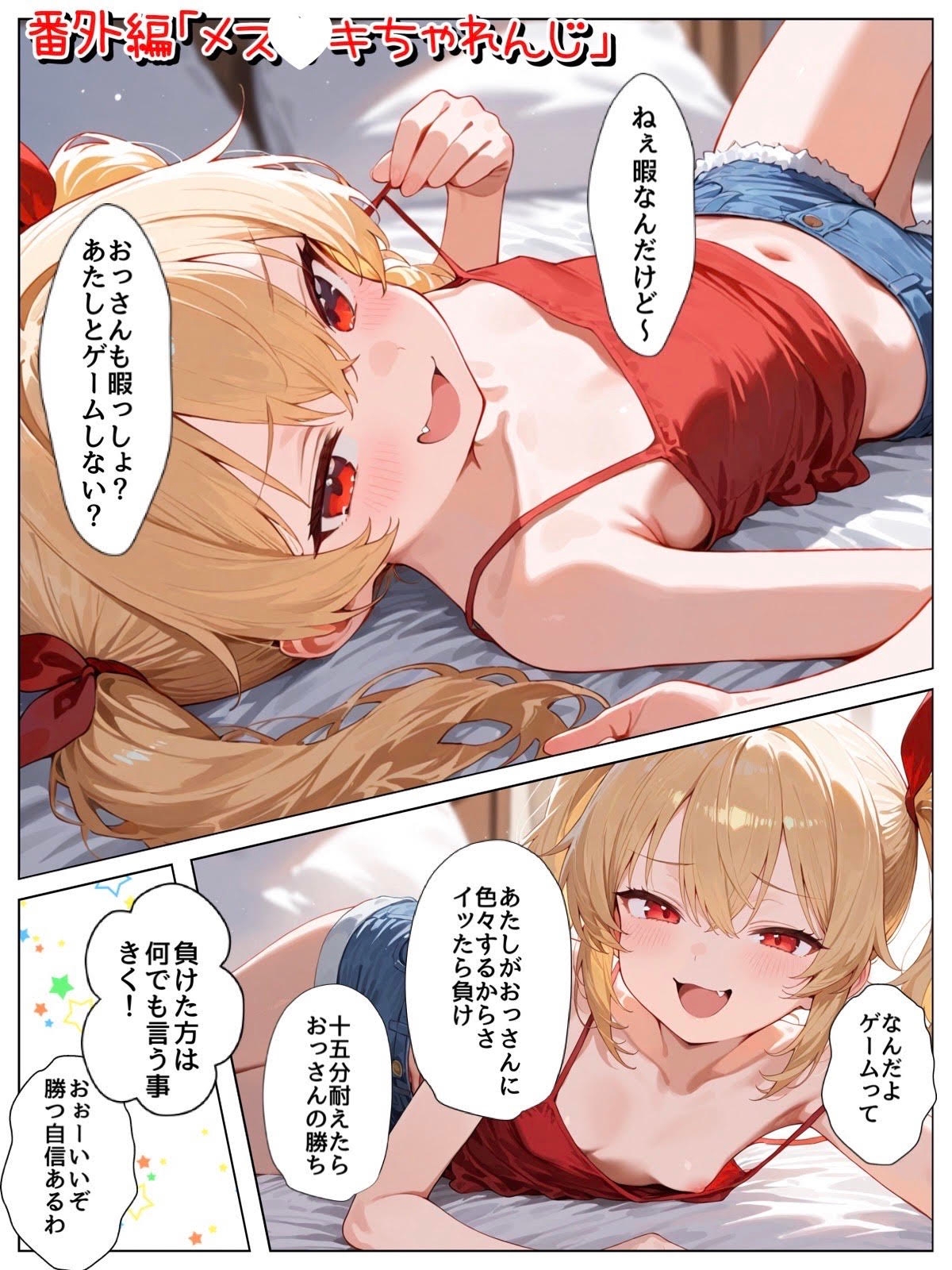 メス〇キ荘～年下のルームメイト達は性欲が強すぎる～ 6枚目
