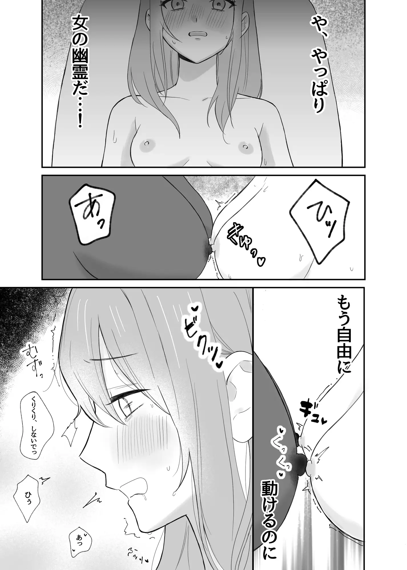 幽霊さん♀に攻められる サンプル画像 2