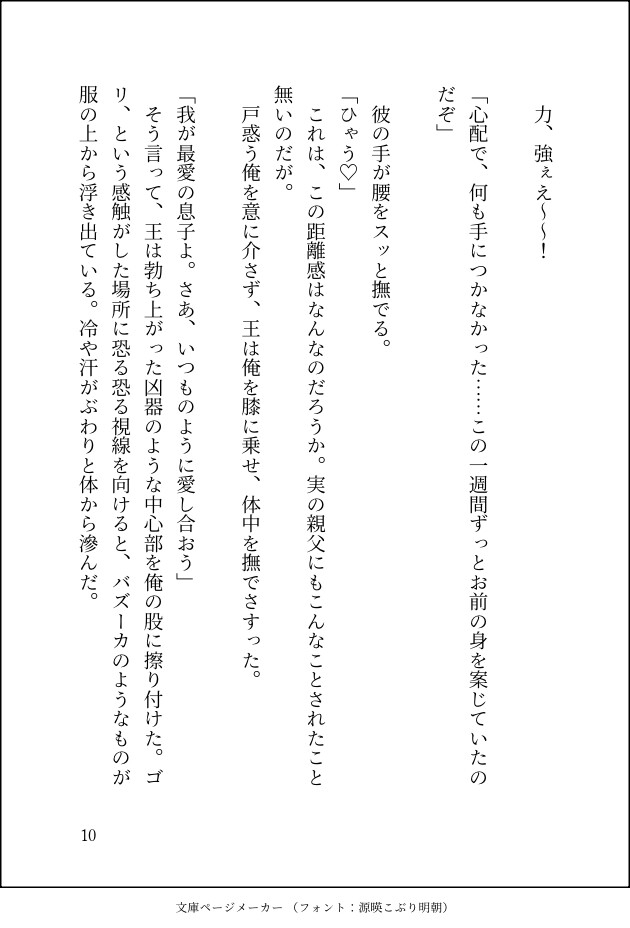 限界社畜から転生して、魔界の父王にしこたま可愛がられる王子になった件