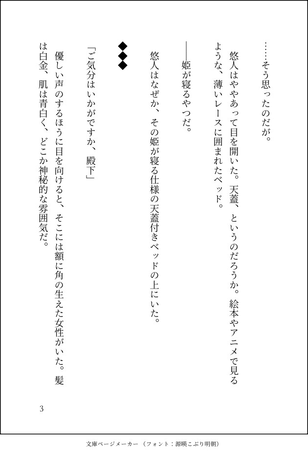 限界社畜から転生して、魔界の父王にしこたま可愛がられる王子になった件