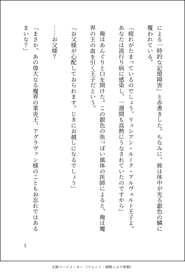 限界社畜から転生して、魔界の父王にしこたま可愛がられる王子になった件