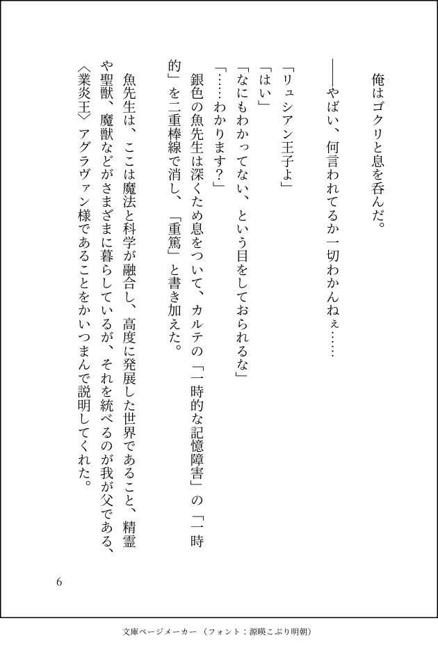限界社畜から転生して、魔界の父王にしこたま可愛がられる王子になった件