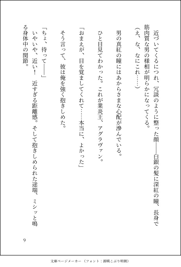限界社畜から転生して、魔界の父王にしこたま可愛がられる王子になった件