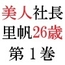 美人社長 里帆26歳 第1巻 女社長を襲う驚愕のクレーム