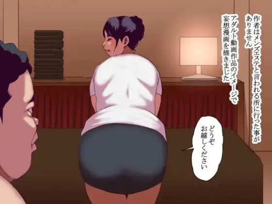 妄想メンズエステ サンプル画像 2