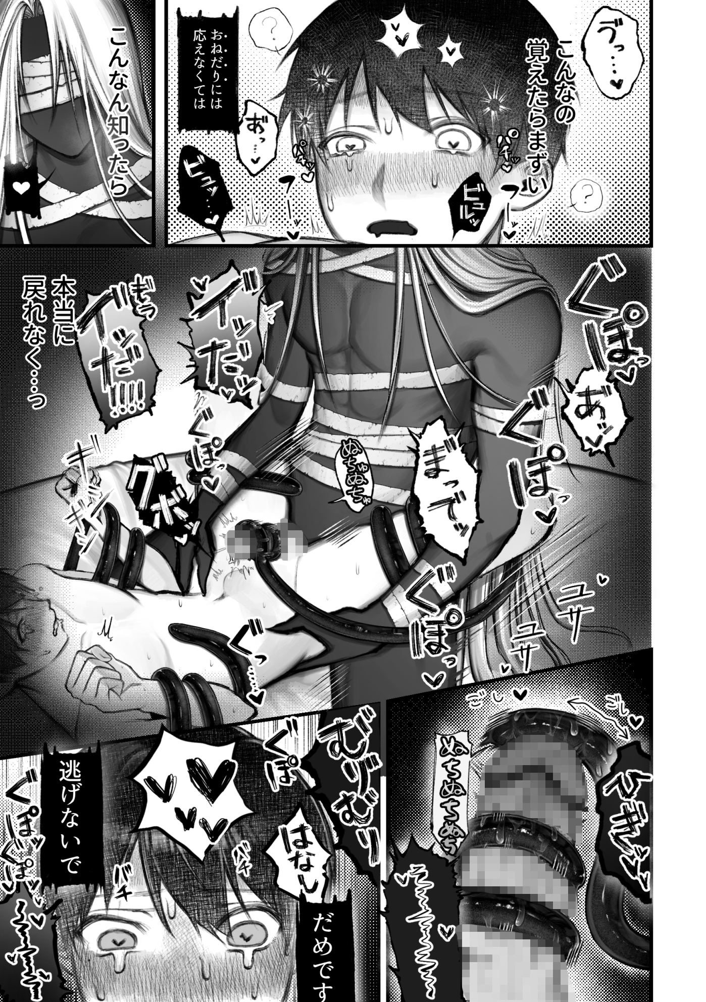 人外触手にたべられる 画像10