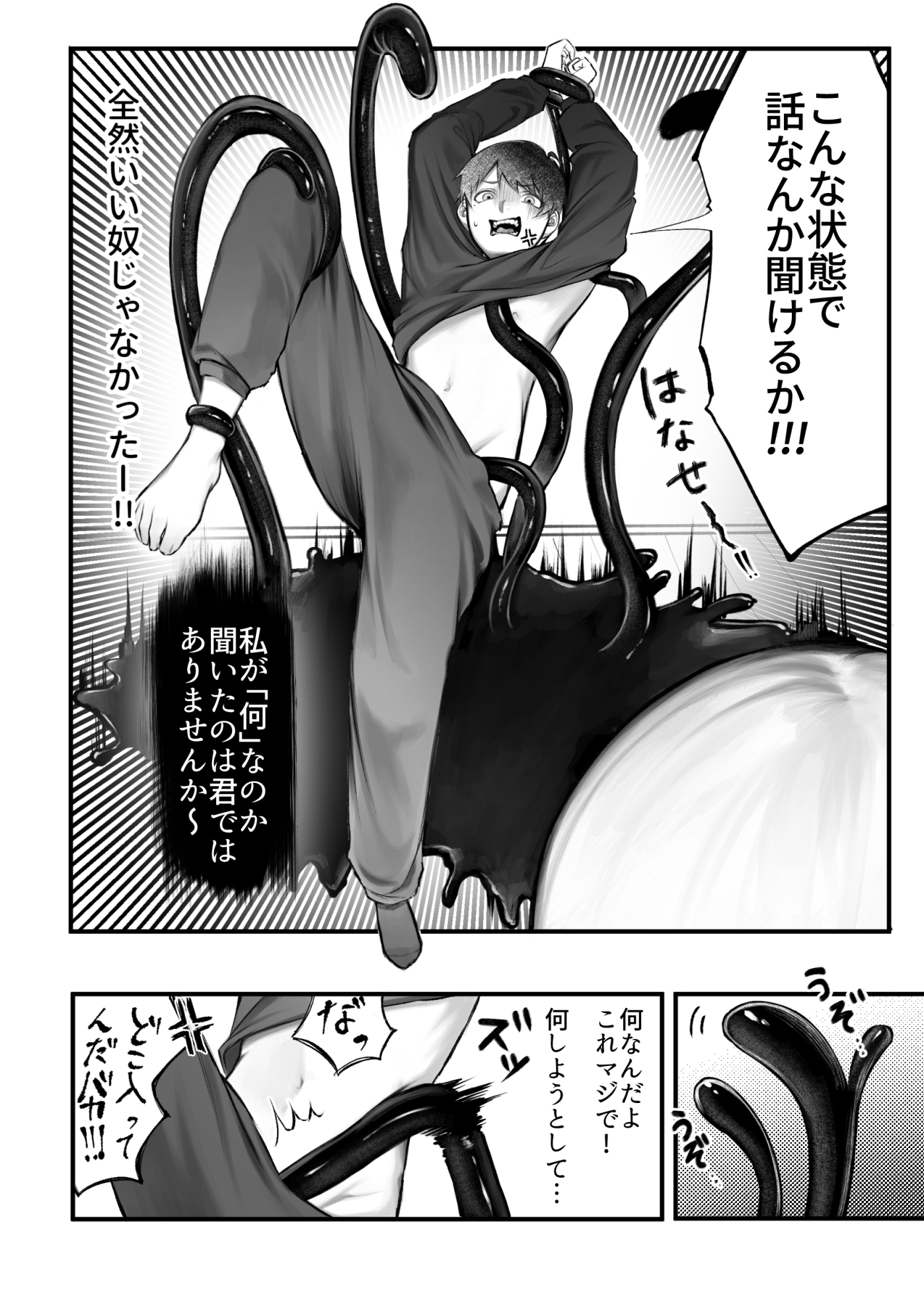 人外触手にたべられる 画像5