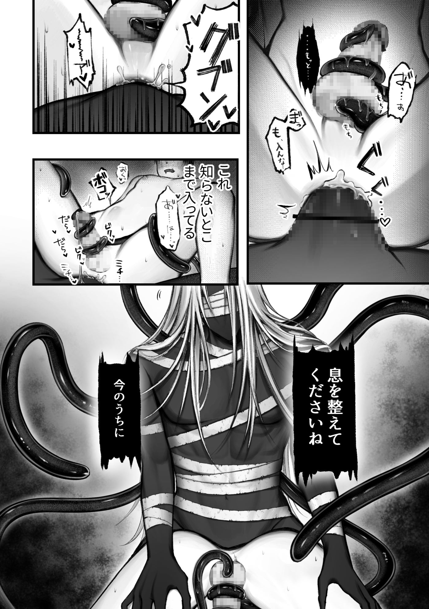 人外触手にたべられる 画像8