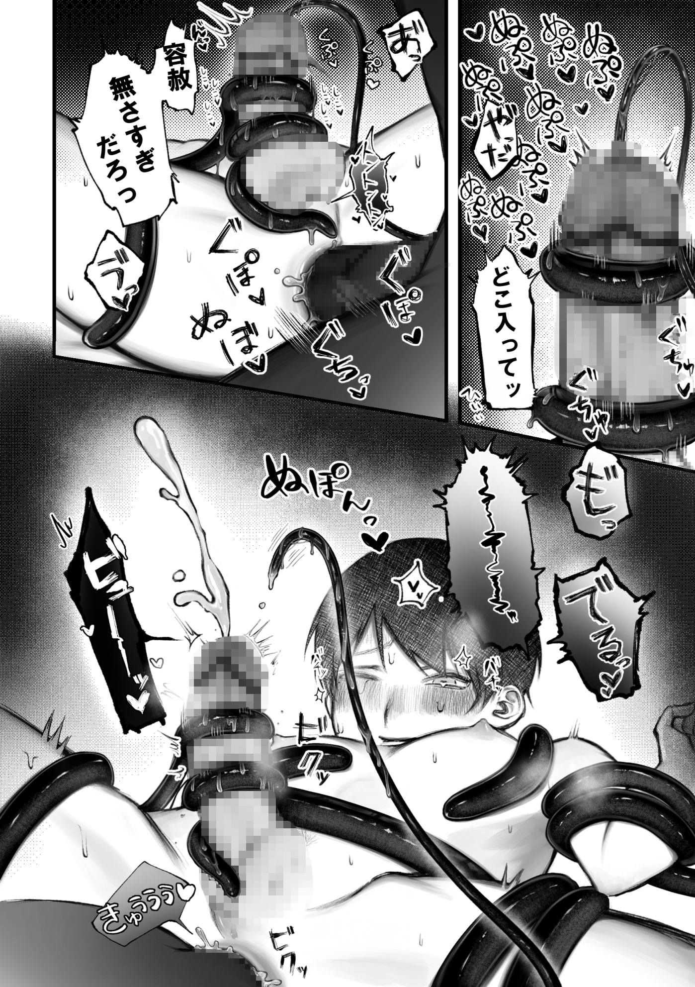 人外触手にたべられる 画像9