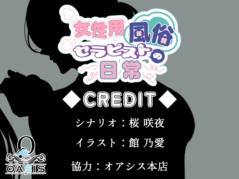 女性用風俗セラピストの日常 act.きょうへい～長身イケメンセラピストの耳責め性感～ 画像2