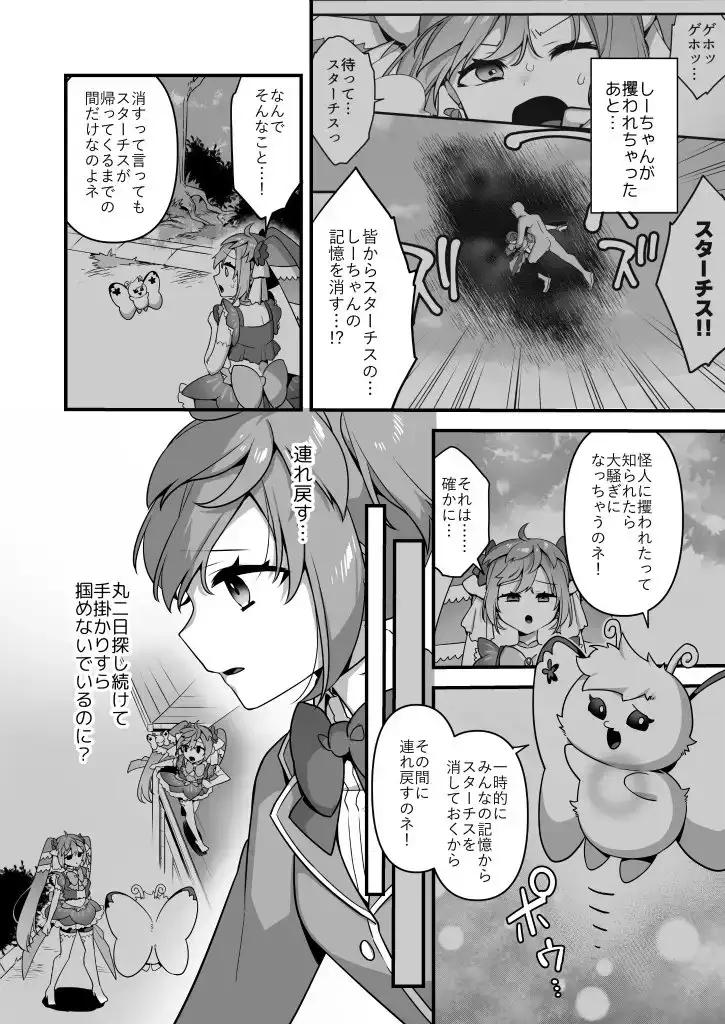 悪の手先になったので。～魔法少女を凌●します～3前編