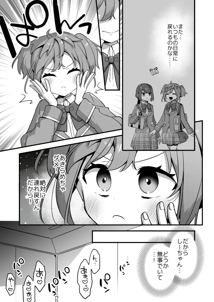 悪の手先になったので。～魔法少女を凌●します～3前編