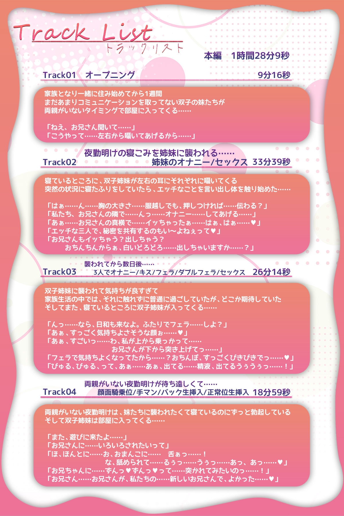 ✅10日間限定スペシャル特典同梱✅エッチな双子姉妹は義兄と仲良くなるためにセックスをしたがる【男性受け】 画像6
