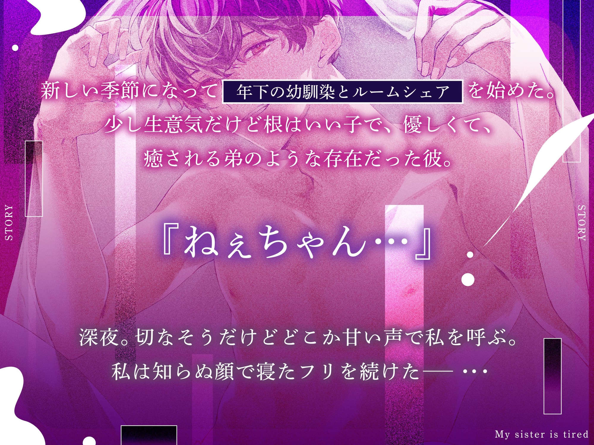 ねぇちゃんは疲れてる。 画像1