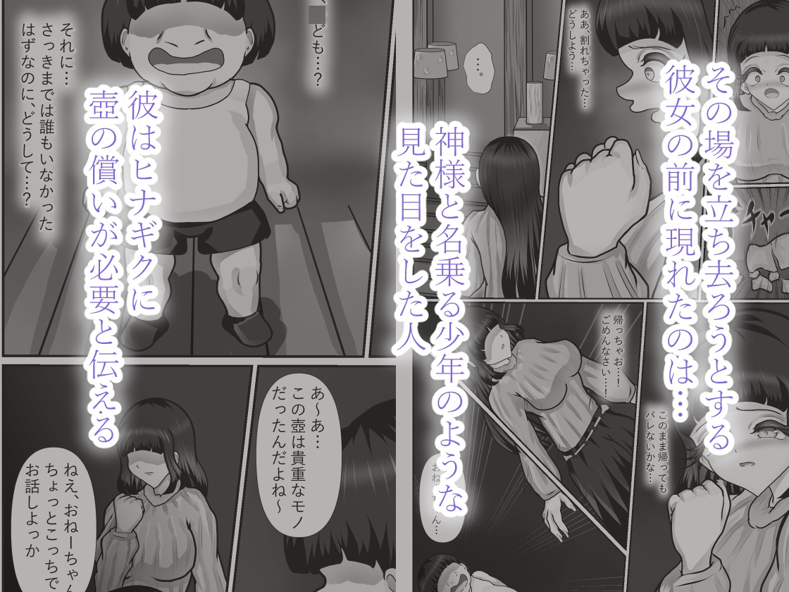 壺の償いは君の身体で 画像2