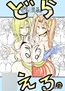 どら○える。