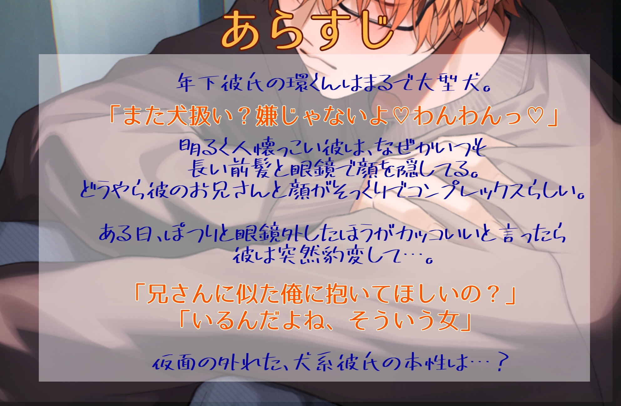 わんわんおっ-コンプレックスだらけの僕でも愛してくれますか?- 画像2