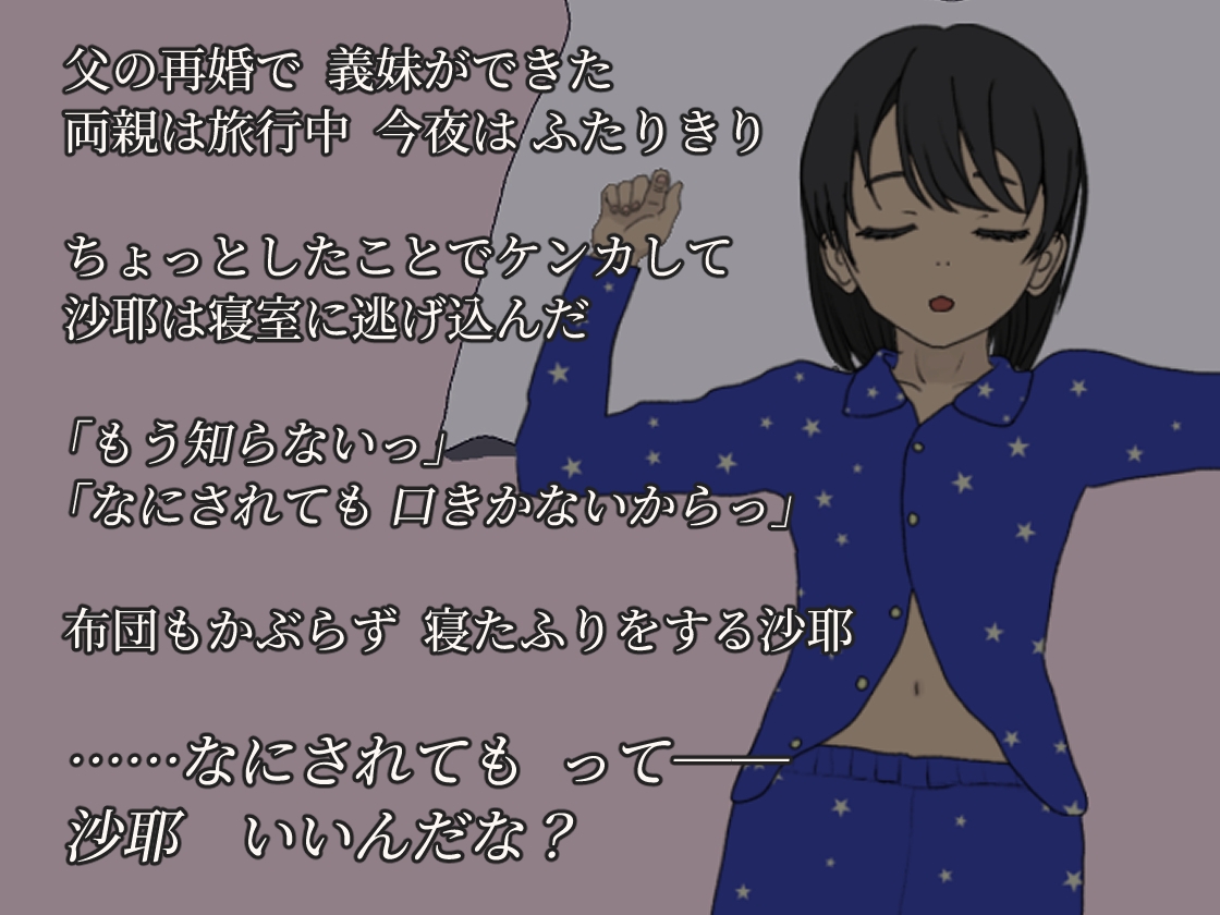 寝たふりおさわり 画像5