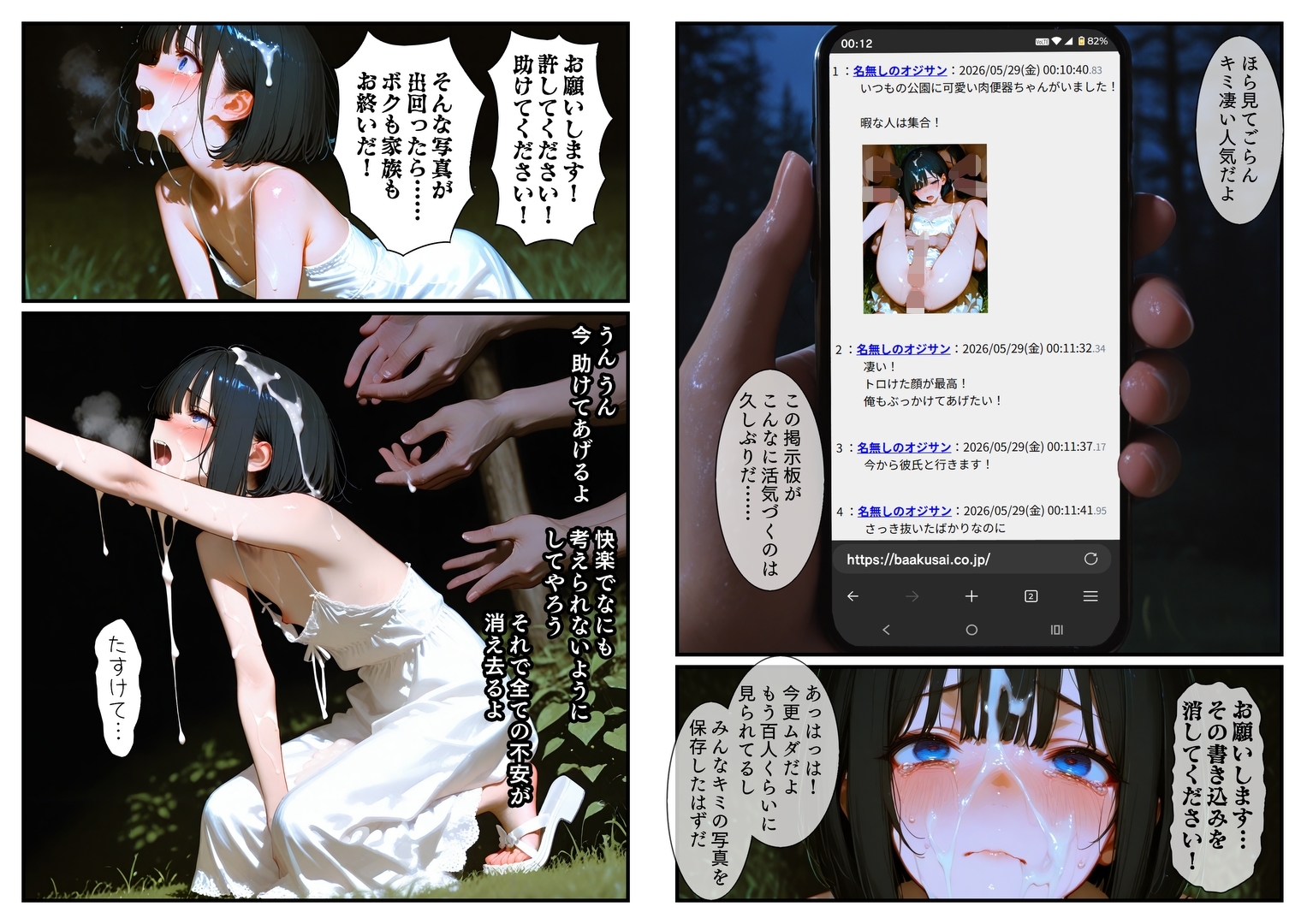 女装少年の性活 電車チカン&公園乱交編 6枚目