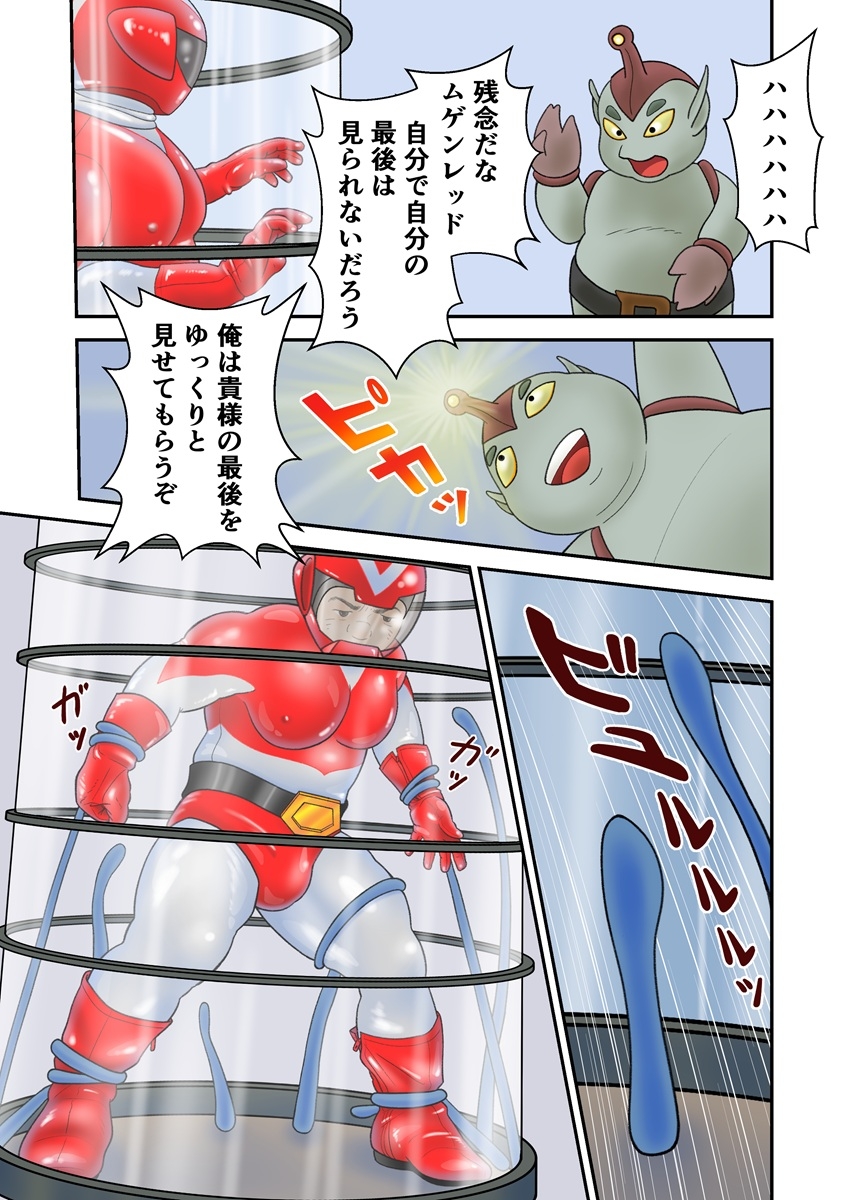 星豪戦隊ムゲンレンジャー 恐怖のダークリアーズカプセル 前編