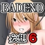 女退魔士BADEND妄想6