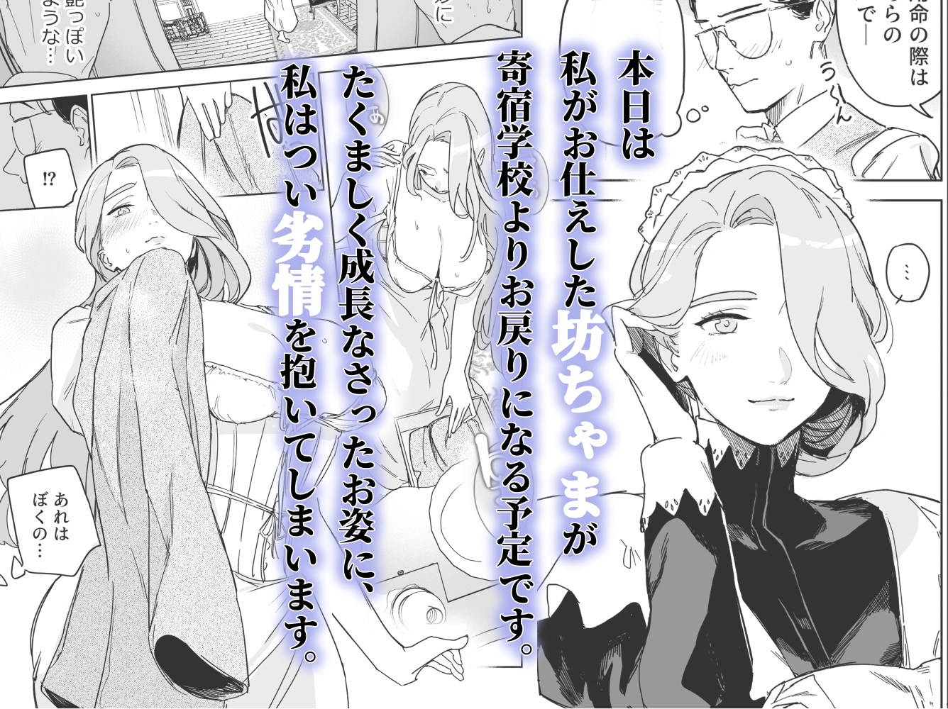 僕の乳母メイド イザベラの筆おろし~お乳がご所望なら種付けくださいまし~ 画像2