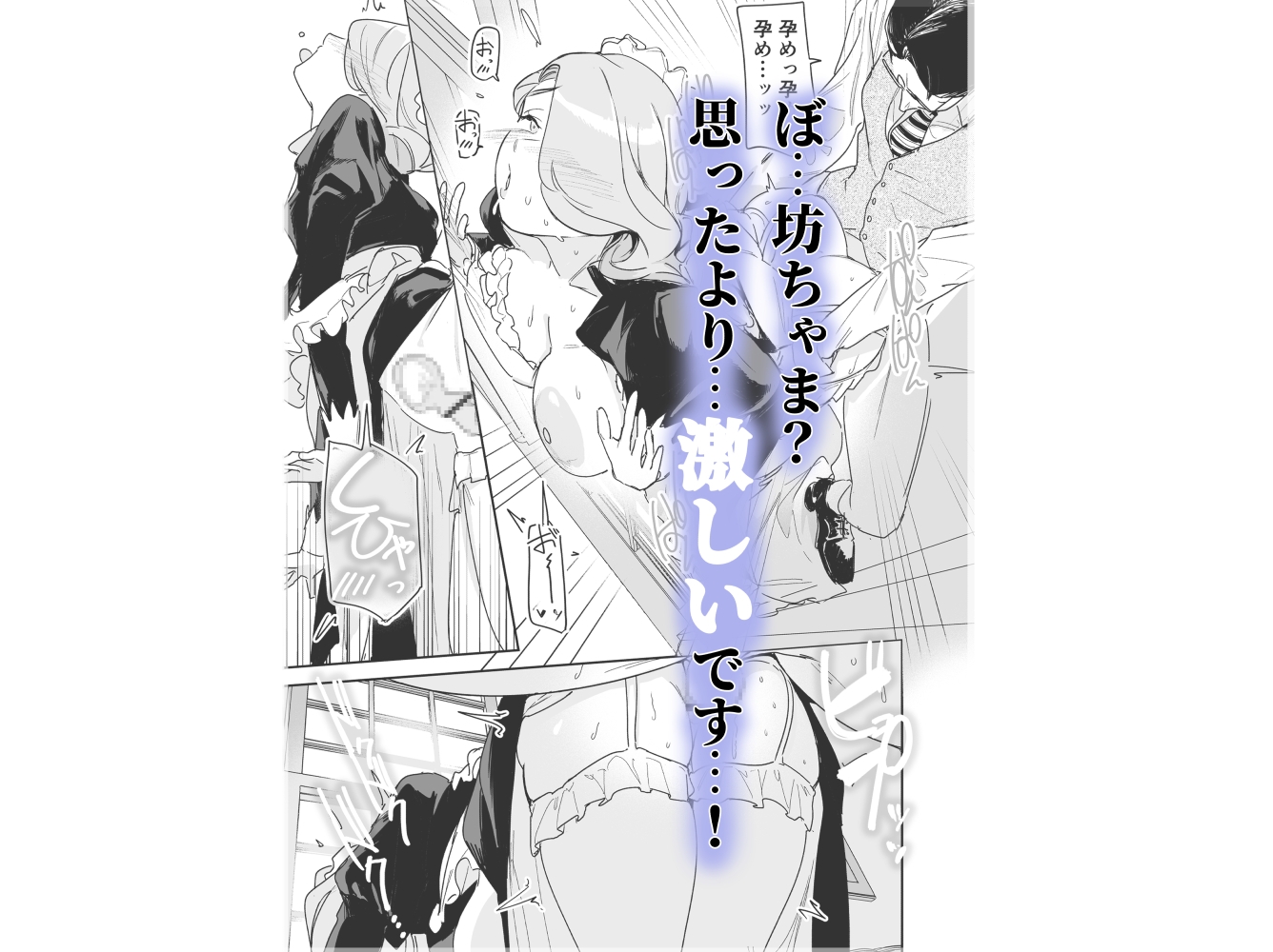 僕の乳母メイド イザベラの筆おろし~お乳がご所望なら種付けくださいまし~ 画像6