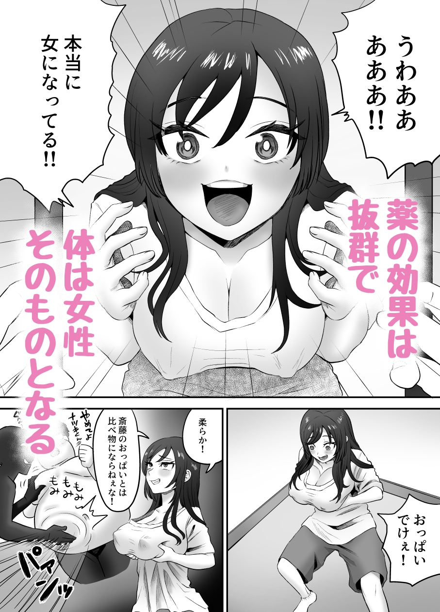 軽い気持ちでTS薬に手を出した男が身も心もメス堕ちするまで(1)オナニー編 画像2