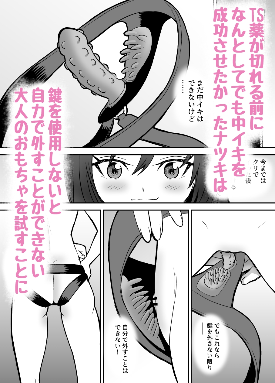 軽い気持ちでTS薬に手を出した男が身も心もメス堕ちするまで(1)オナニー編 画像4