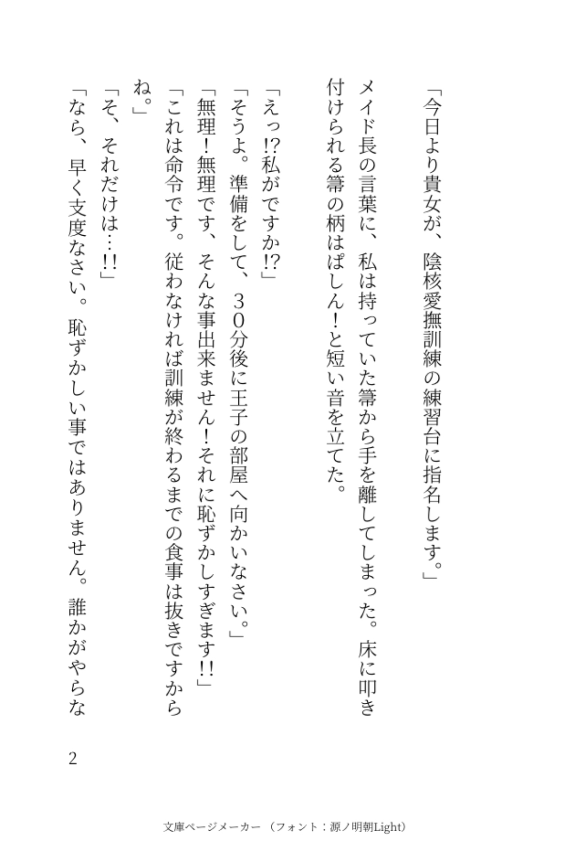 王子のクンニ訓練にメイドの私が練習台にされていちゃいちゃ生ハメSEXしちゃった話