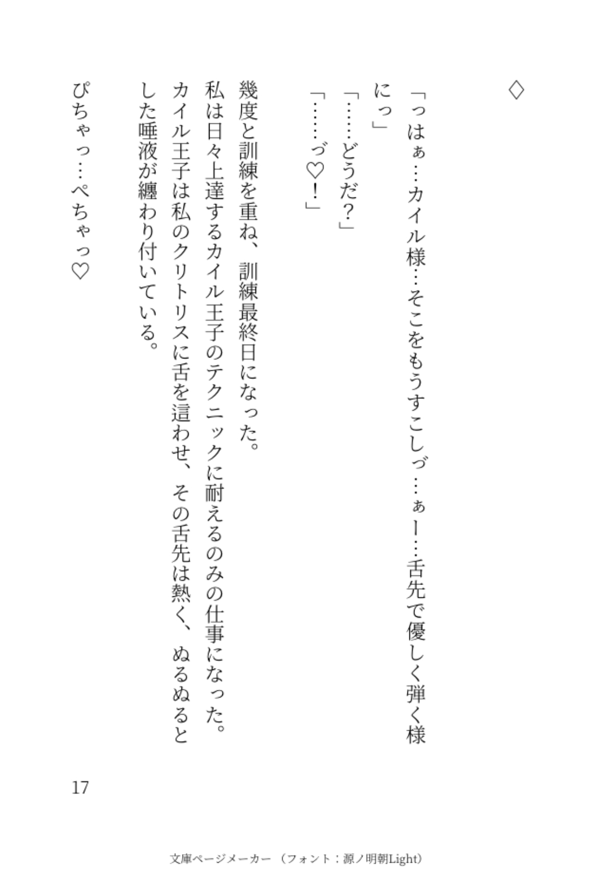 王子のクンニ訓練にメイドの私が練習台にされていちゃいちゃ生ハメSEXしちゃった話