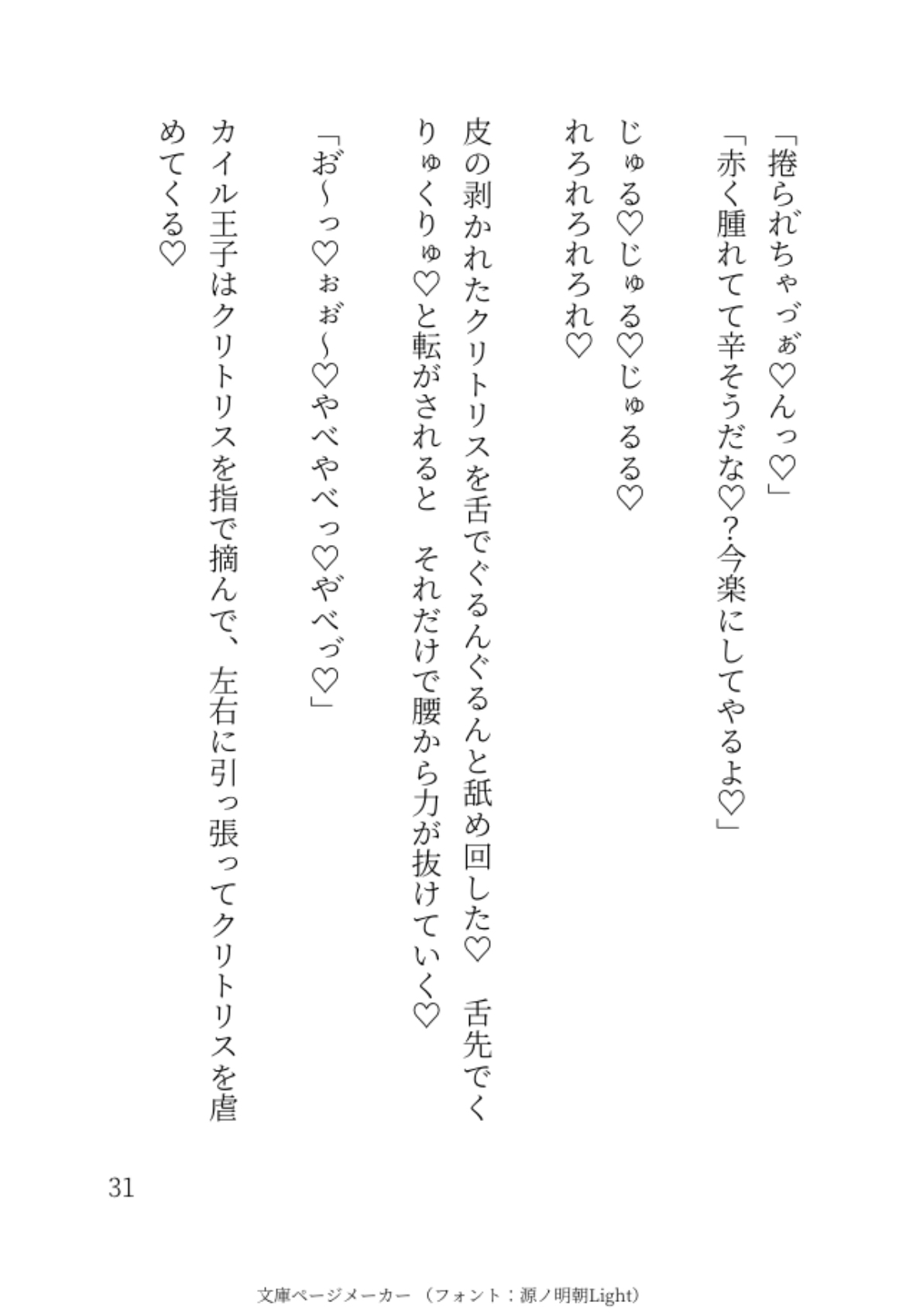 王子のクンニ訓練にメイドの私が練習台にされていちゃいちゃ生ハメSEXしちゃった話