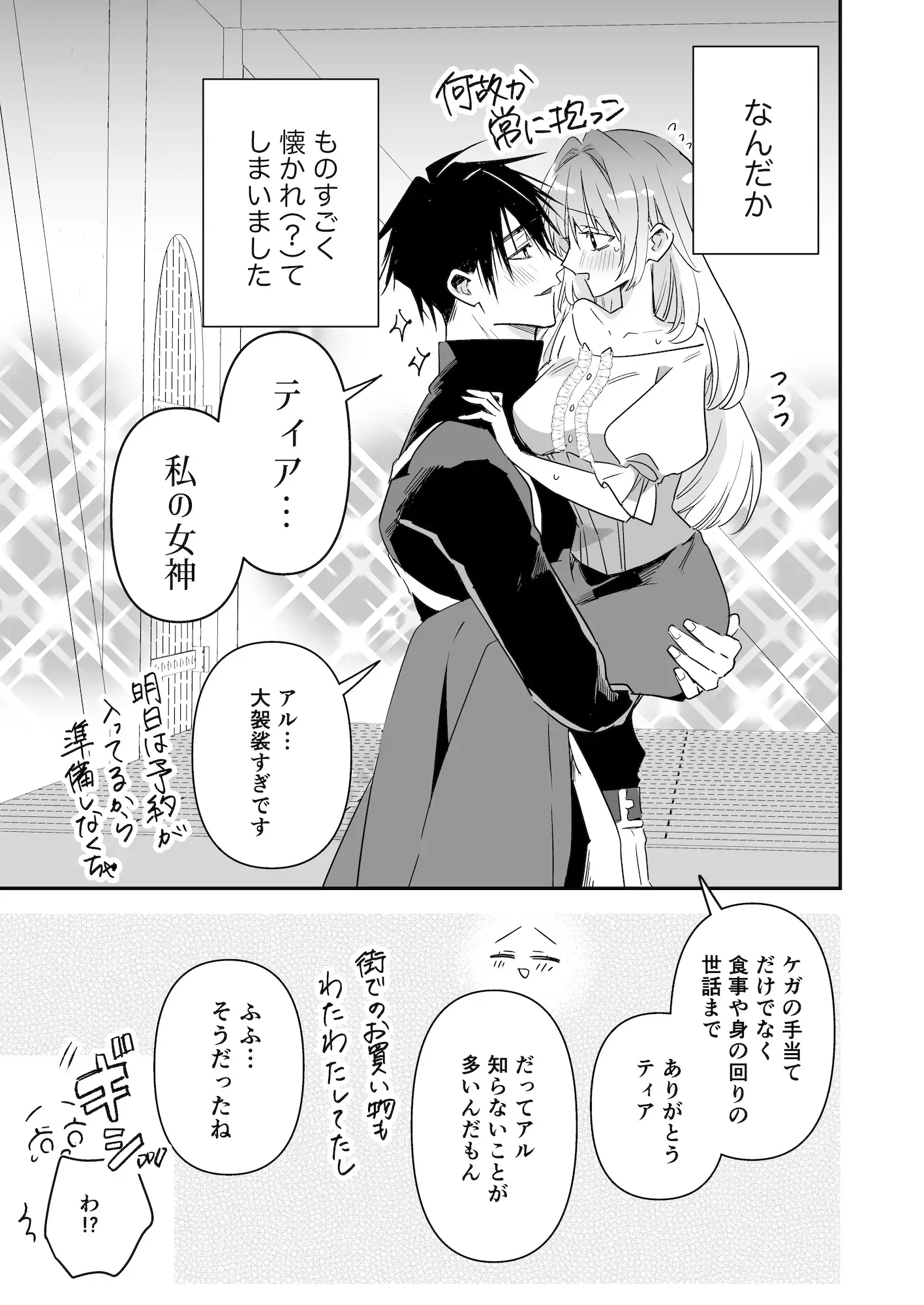 溺愛黒王子は愛しいあの子をわからせたいのサンプル画像1