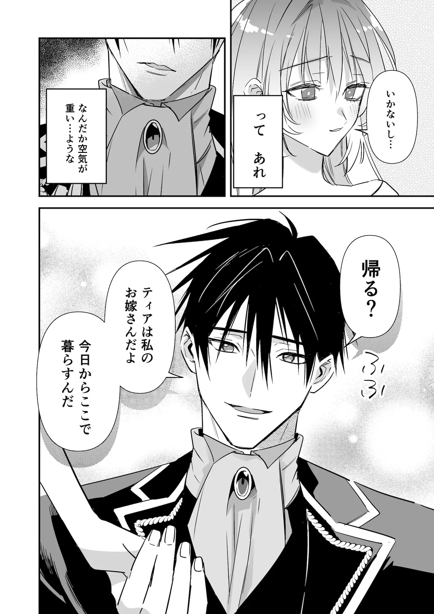 溺愛黒王子は愛しいあの子をわからせたいのサンプル画像2