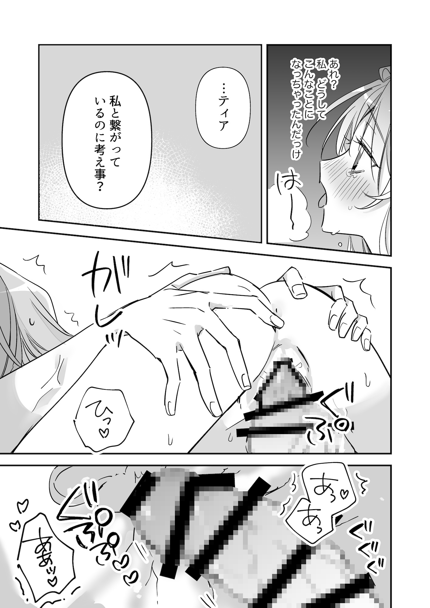 溺愛黒王子は愛しいあの子をわからせたい 画像5