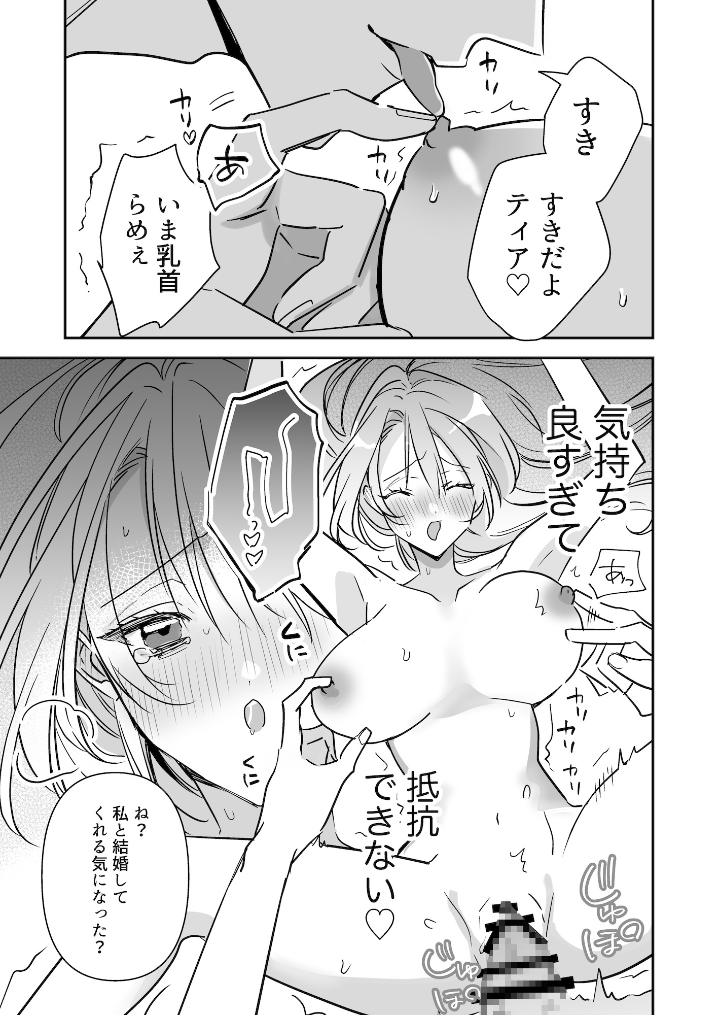 溺愛黒王子は愛しいあの子をわからせたい 画像8