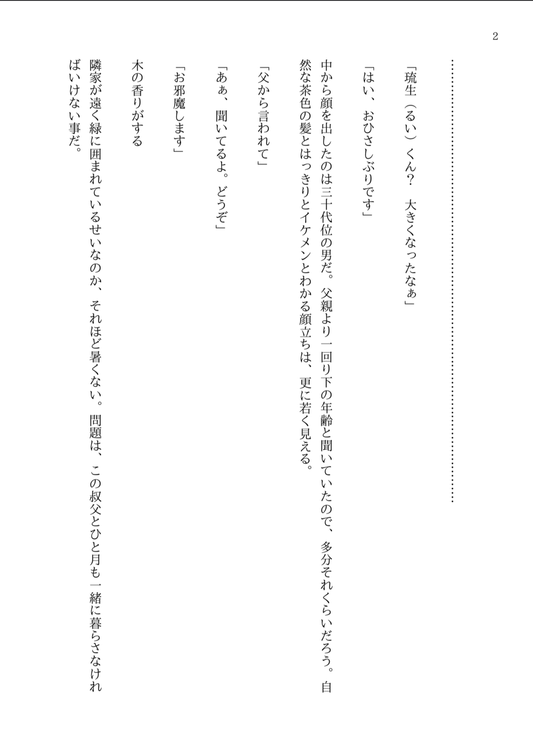 叔父さんと俺と夏休みの