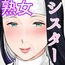 むっちり熟シスターの救済
