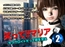 笑って!!マリア・セクサロイドだって夢を見る:record.2