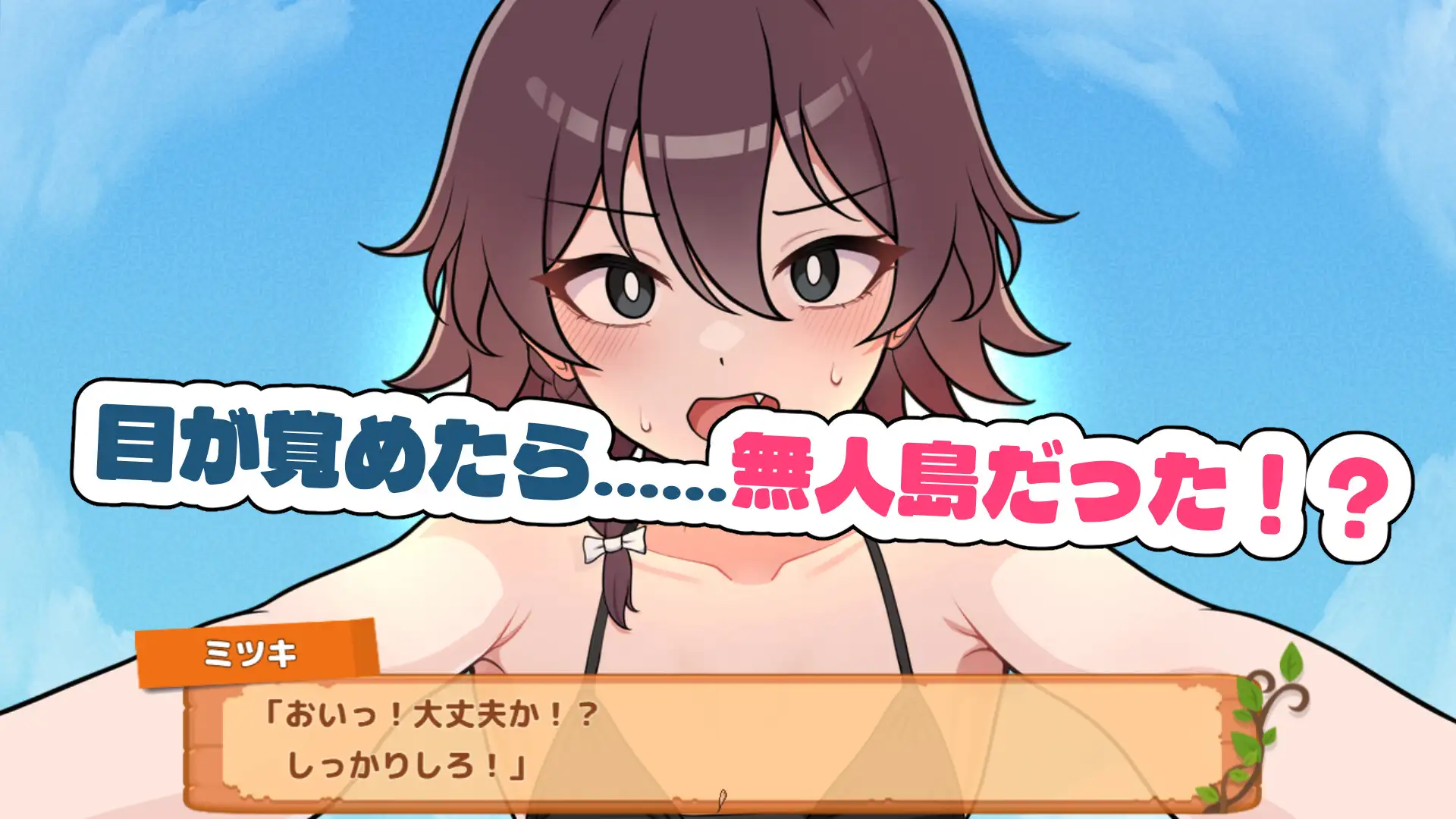 【精品SLG/汉化/新作】生存下去！无人岛生存性活♡/生き残れ！無人島サバイバル性活♡ AI汉化版【1.2G】【微云网盘/直链】