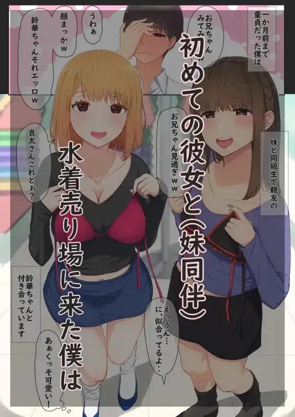 ぼくの彼女は妹の親友3