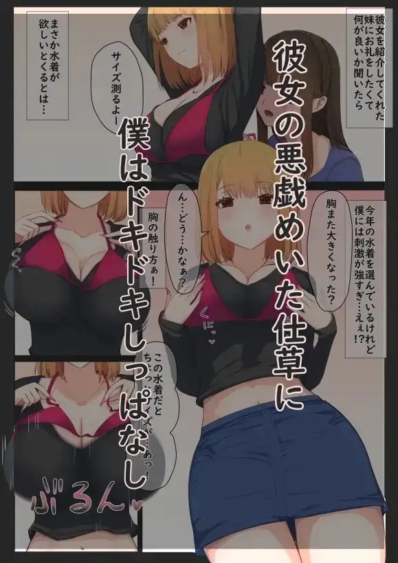 ぼくの彼女は妹の親友3
