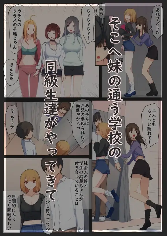 ぼくの彼女は妹の親友3