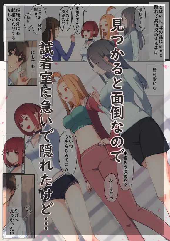 ぼくの彼女は妹の親友3
