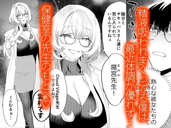 交換留学生-甘々サキュバスと僕
