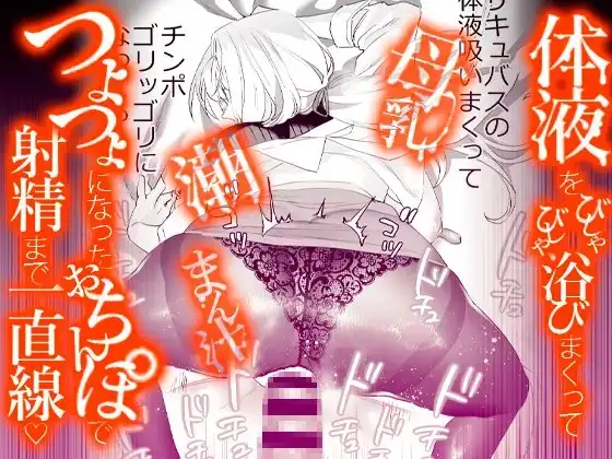 交換留学生-甘々サキュバスと僕
