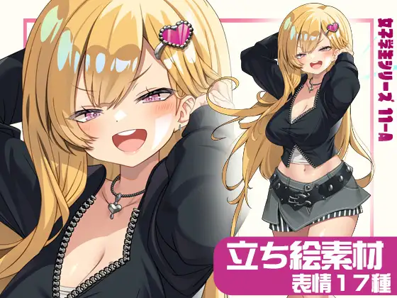 女子学生立ち絵素材11-A 私服編【表情17種】