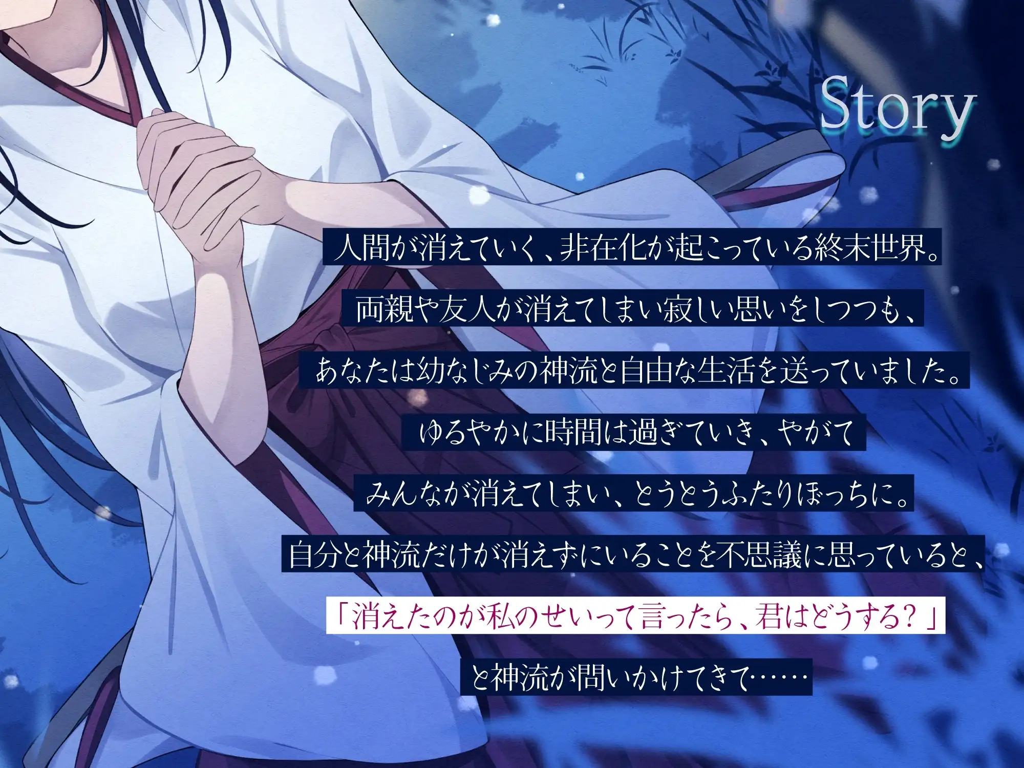 終わる世界から-消えたのが私のせいって言ったら、君はどうする? 幸福少女 エロ画像2