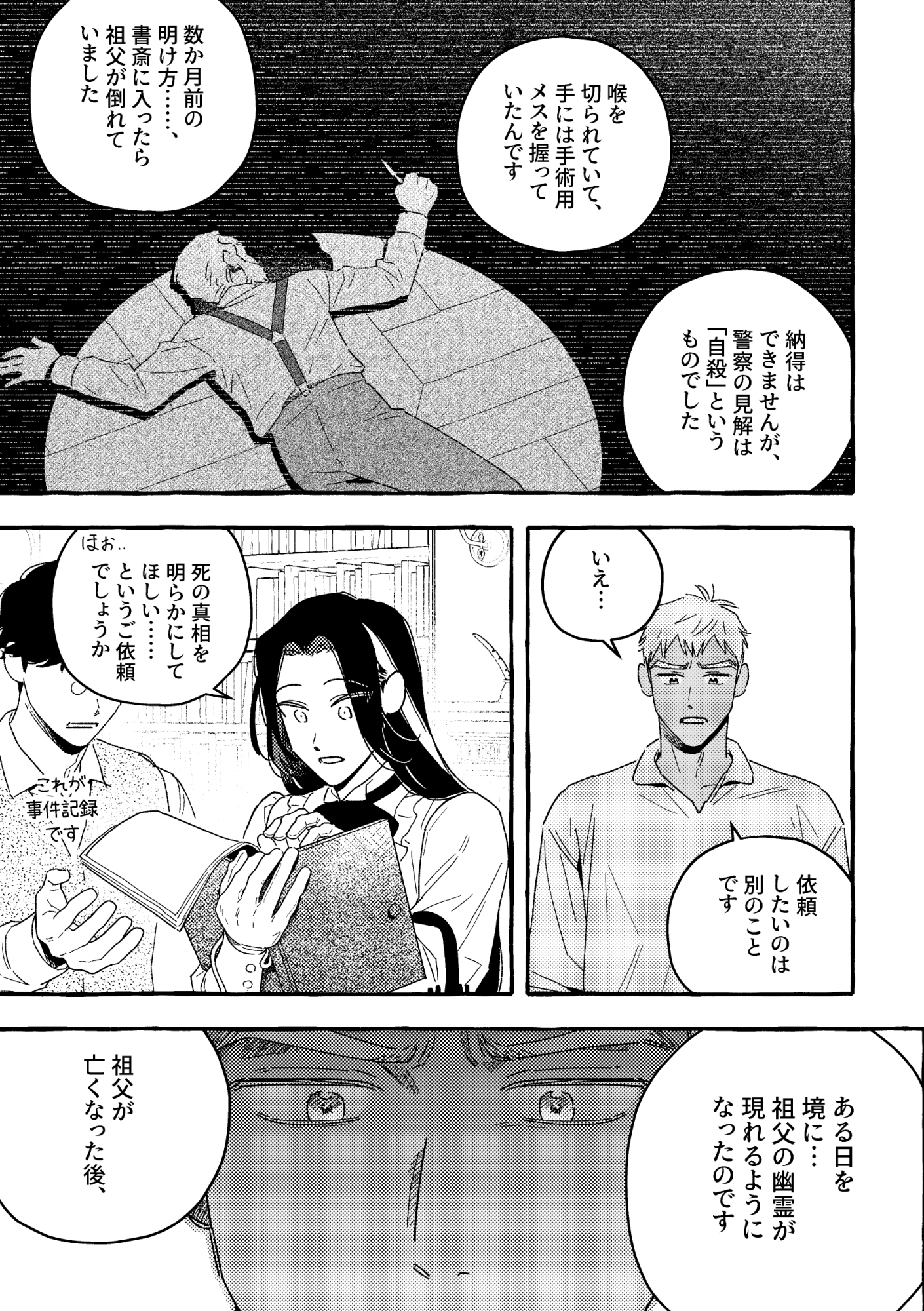 コリンズ家の遺産 画像6